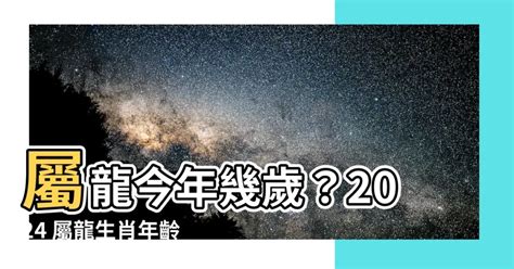 2024 屬龍|2024屬龍幾歲、2024屬龍運勢、屬龍幸運色、財位